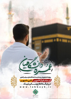 آغاز ثبت‌نام عمره دانشجویی-  استادی از  ۱۳   مهر در دانشگاه‌ها آغاز شد.