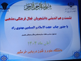 نشست همافزایی مسئول نهاد نمایندگی مقام معظم رهبری در دانشگاه با جمعی از دانشجویان فعال فرهنگی و مذهبی