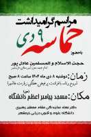 مراسم گرامیداشت ۹ دی و هفته ی بصیرت با سخنرانی امام جمعه شهرستان خرمشهر برگزار شد