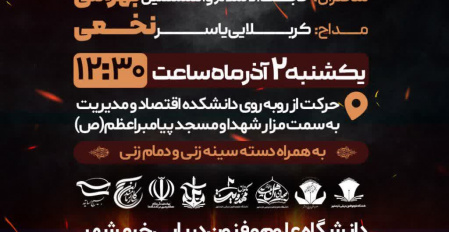 گزارش خبری برگزاری برنامه‌های ایام فاطمیه در دانشگاه