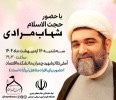 سخنرانی حجت الاسلام و المسلمین شهاب مرادی در دانشگاه علوم و فنون دریایی خرمشهر