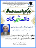 وحدت حوزه و دانشگاه با حضور آیتالله حیدری، نماینده محترم مردم استان خوزستان در مجلس خبرگان رهبری