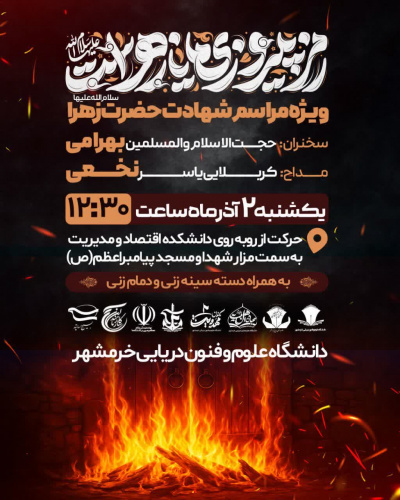 گزارش خبری برگزاری برنامه‌های ایام فاطمیه در دانشگاه